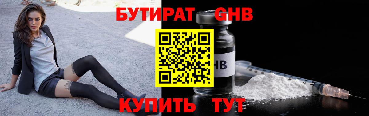 БУТИРАТ Butirat  БУТИРАТ  Протвино  Вход с VPN 