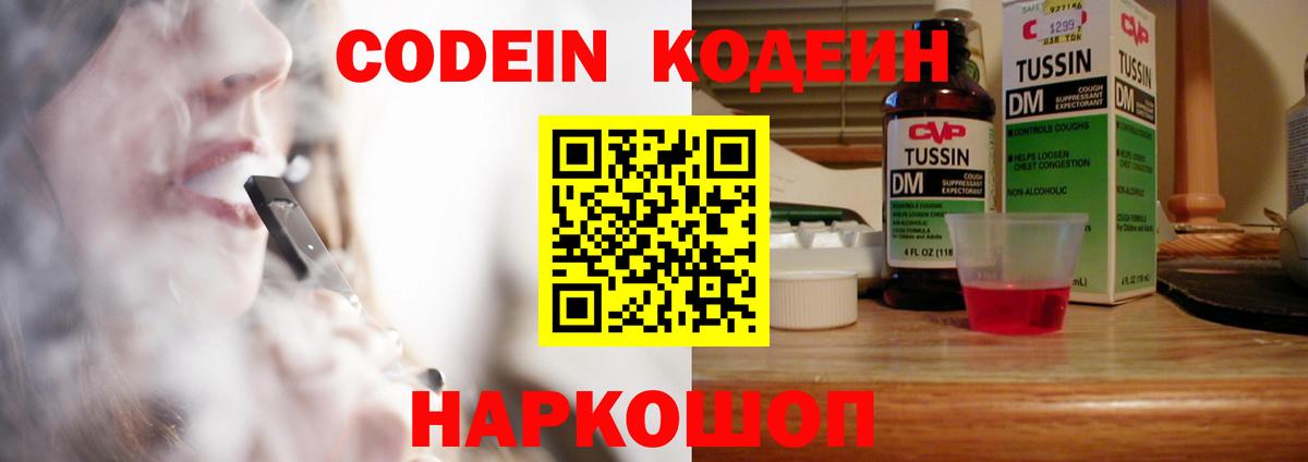 Протвино  Кодеин Purple Drank  Вход с VPN  Кодеин напиток Lean (лин) 