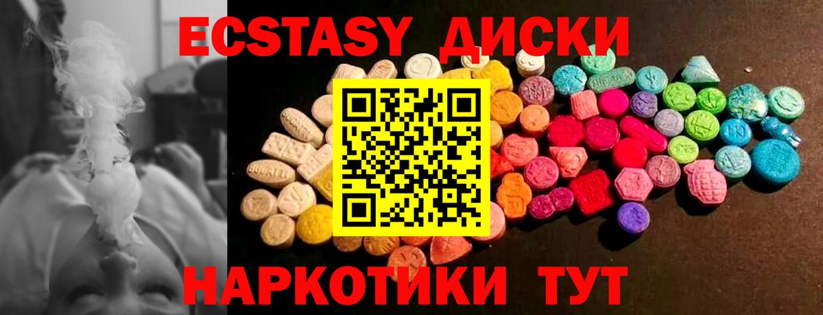 Экстази круглые Протвино