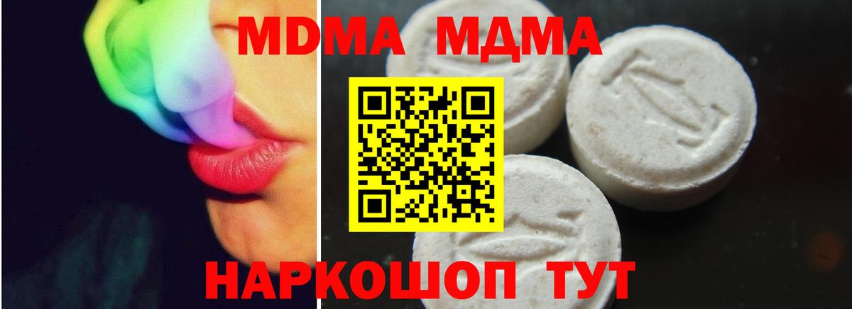 МДМА Molly  МДМА  Вход с VPN  Протвино  MDMA VHQ 