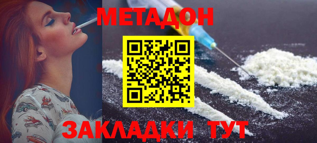МЕТАДОН VHQ  Метадон белоснежный  Вход с VPN  Протвино 