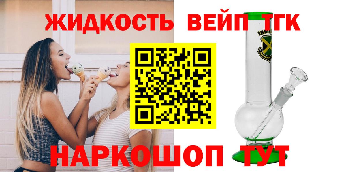 ТГК вейп с тгк Протвино
